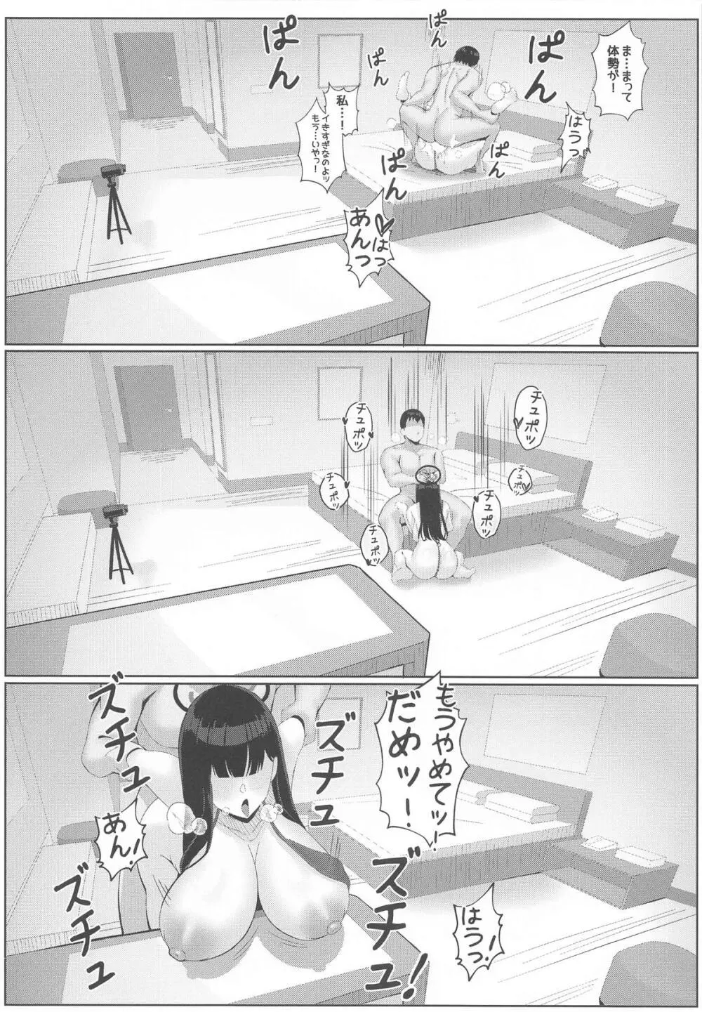 横領した分返す本 - page19