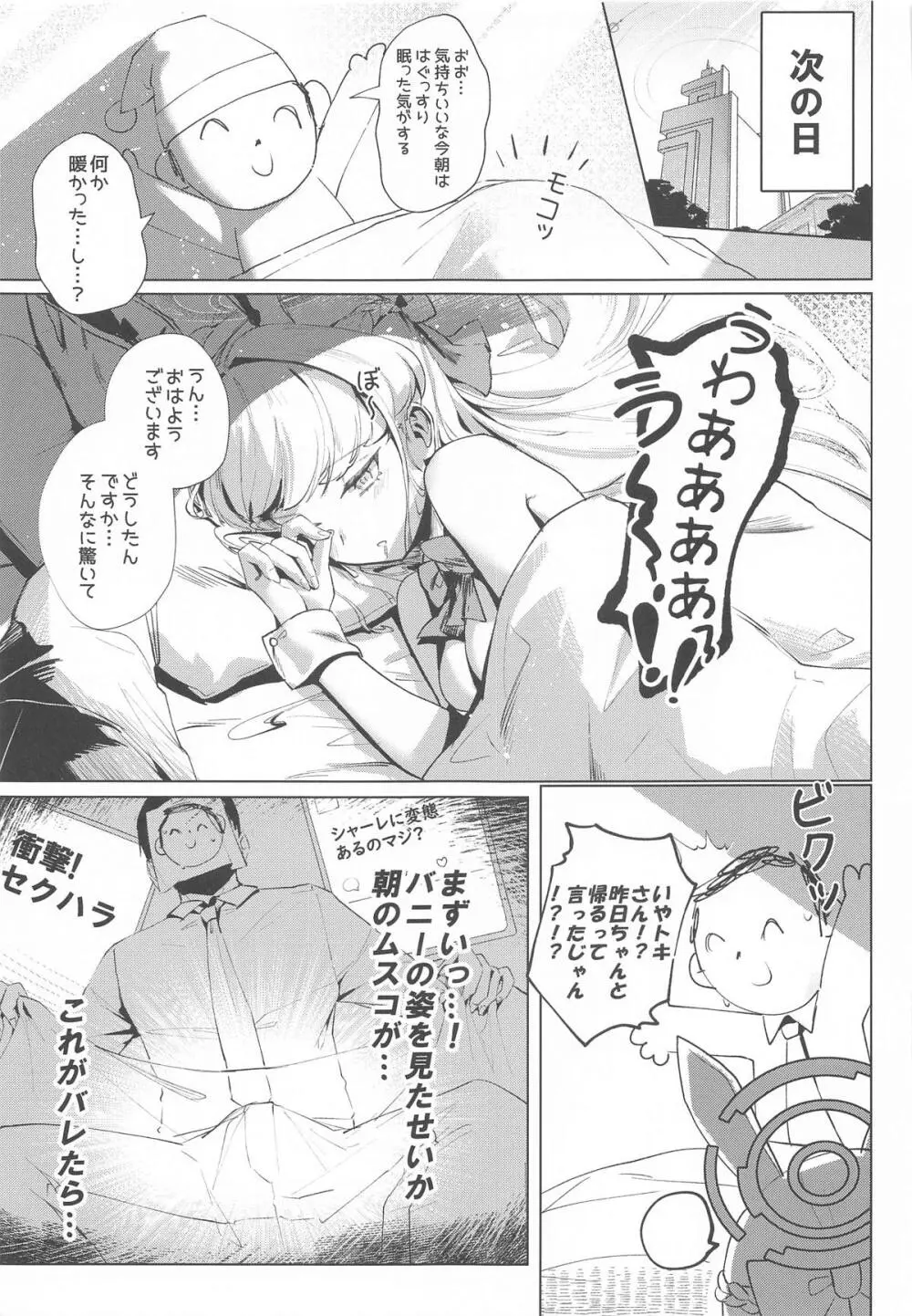 横領した分返す本 - page26