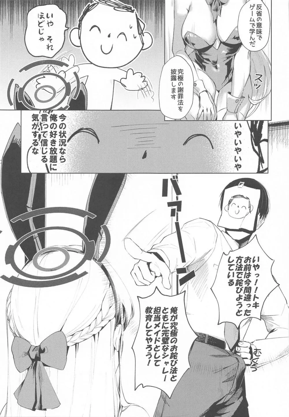 横領した分返す本 - page28