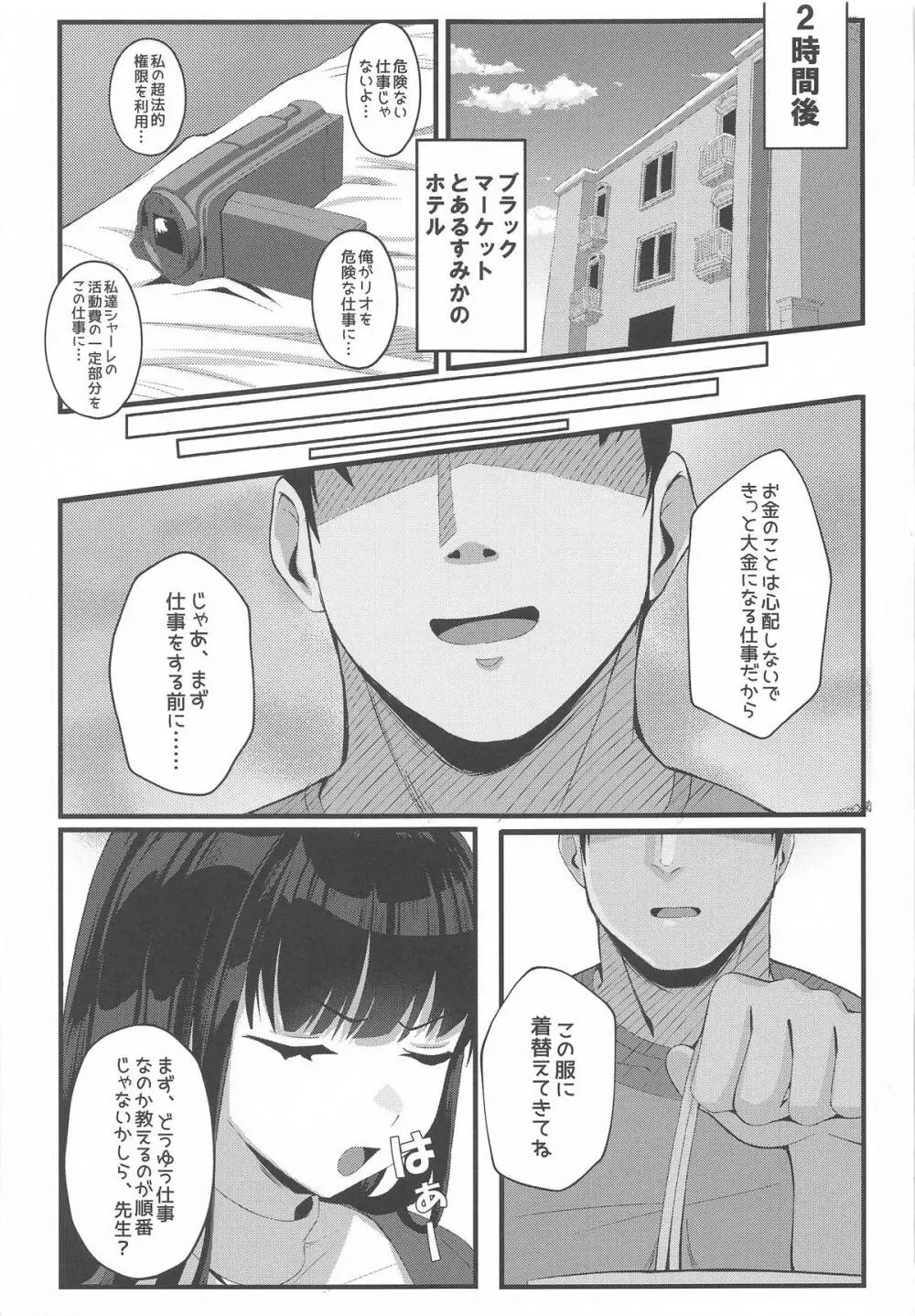 横領した分返す本 - page4