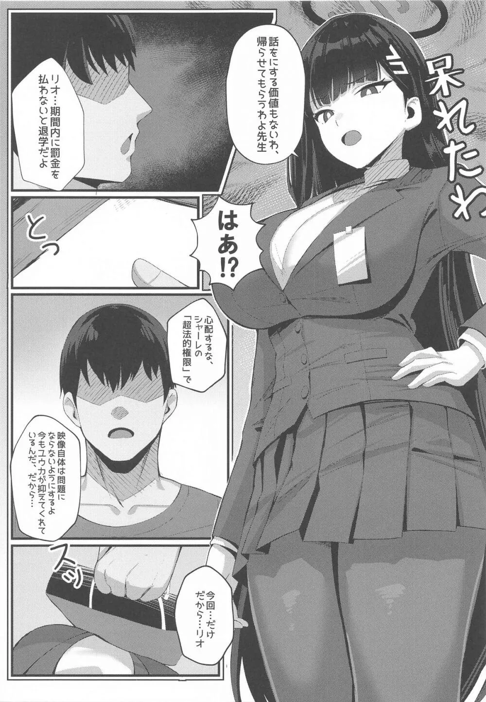 横領した分返す本 - page6