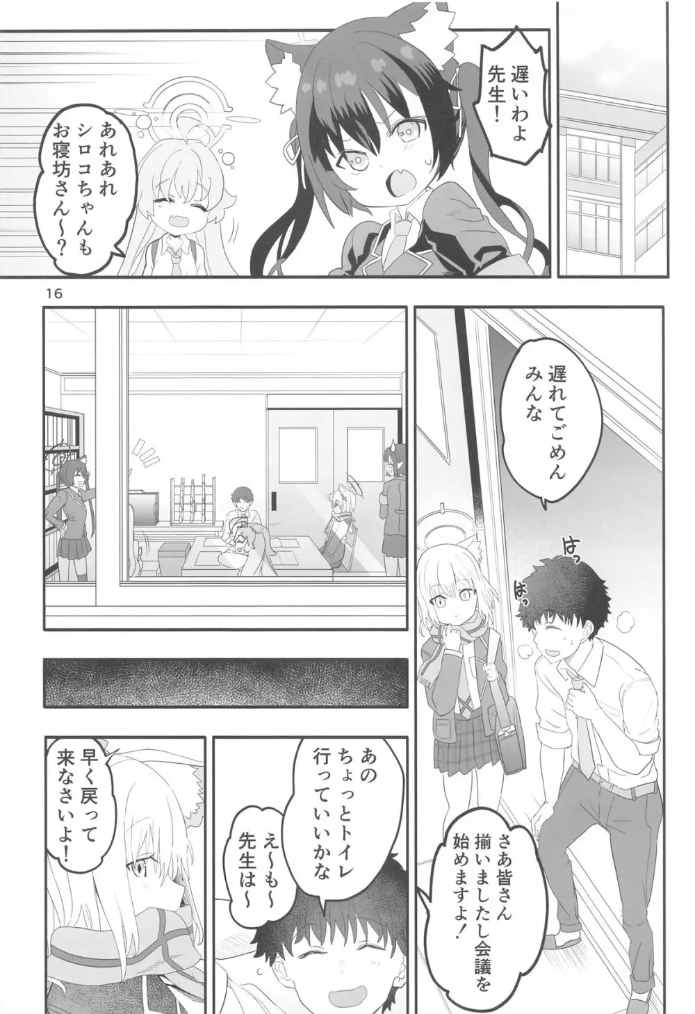 シロコスイッチ - page15