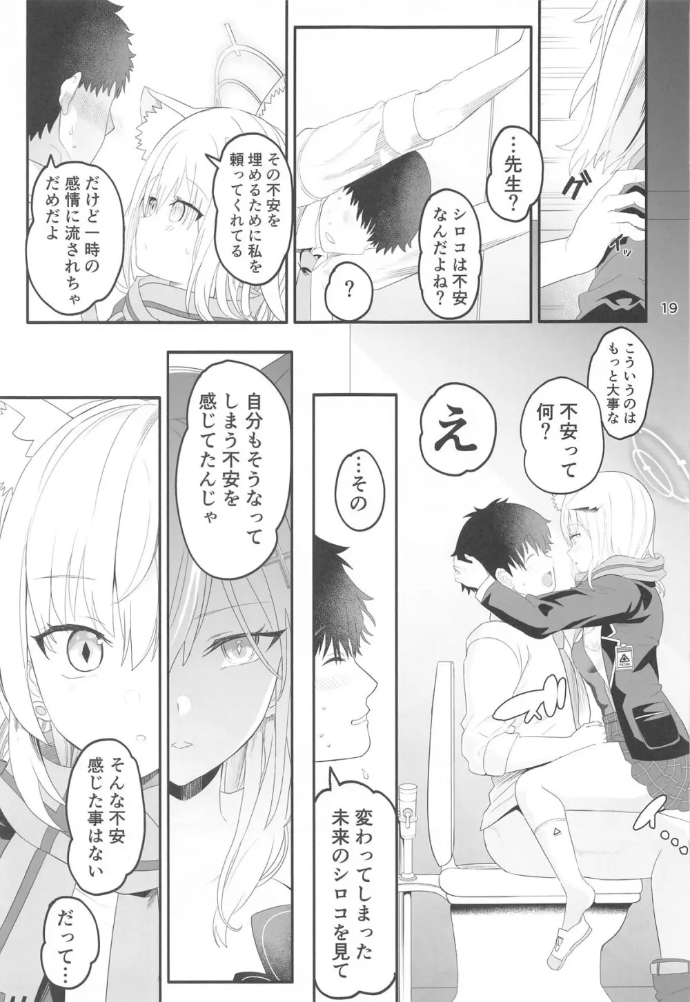 シロコスイッチ - page18