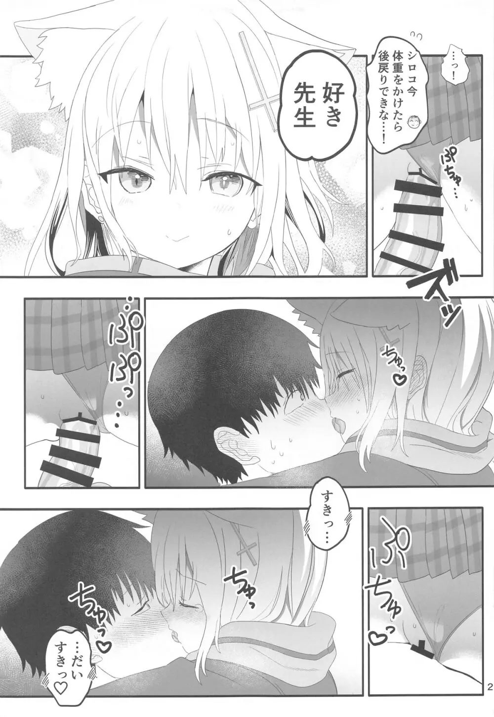 シロコスイッチ - page20