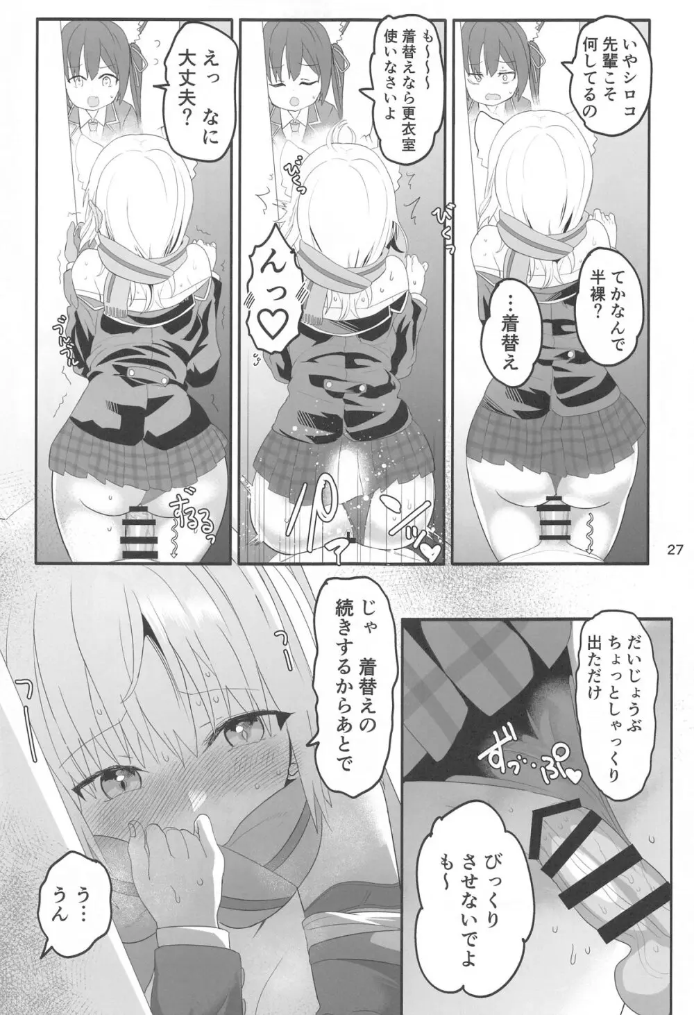 シロコスイッチ - page26