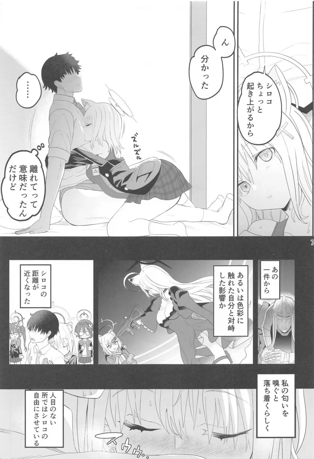 シロコスイッチ - page6