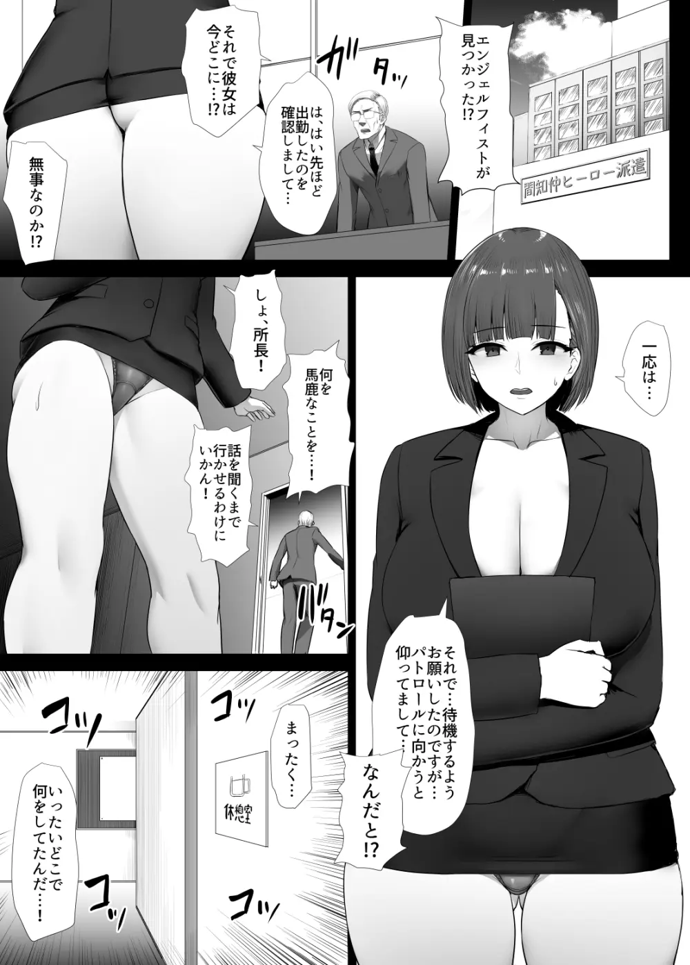 SUPER HERO肛門悪堕ち計画 - page100