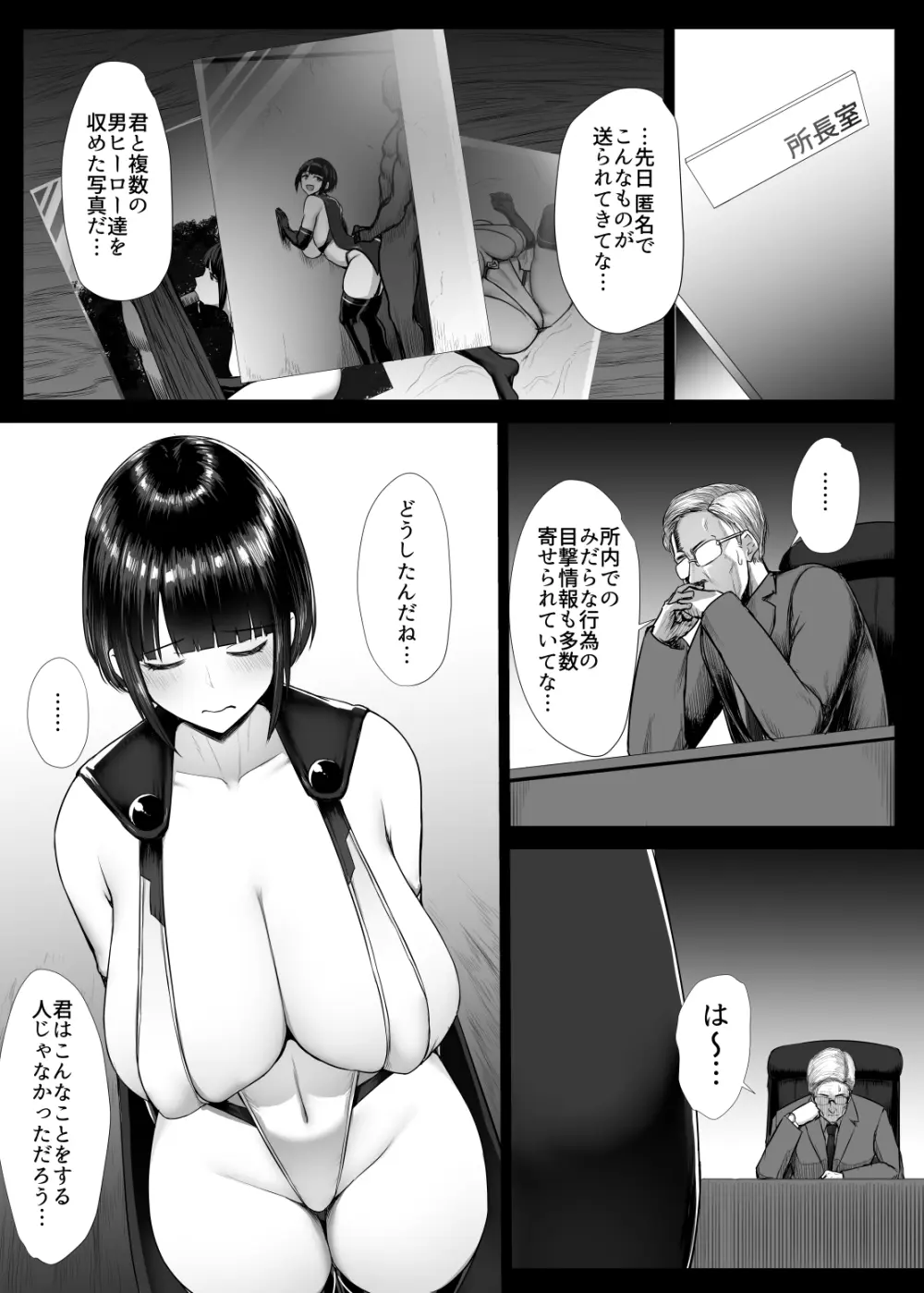 SUPER HERO肛門悪堕ち計画 - page110