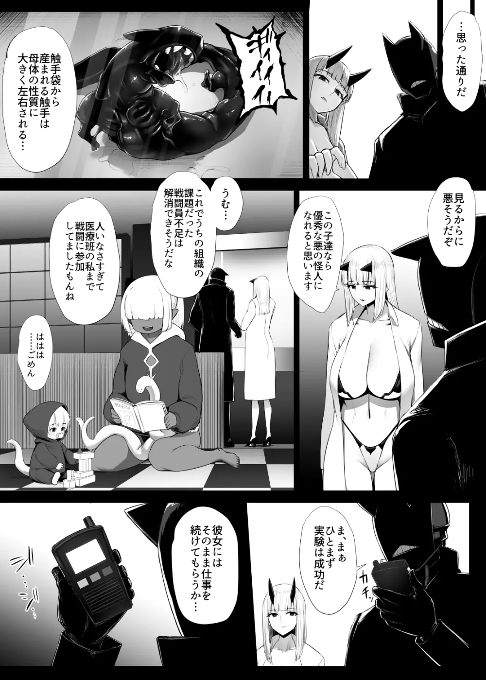 SUPER HERO肛門悪堕ち計画 - page143