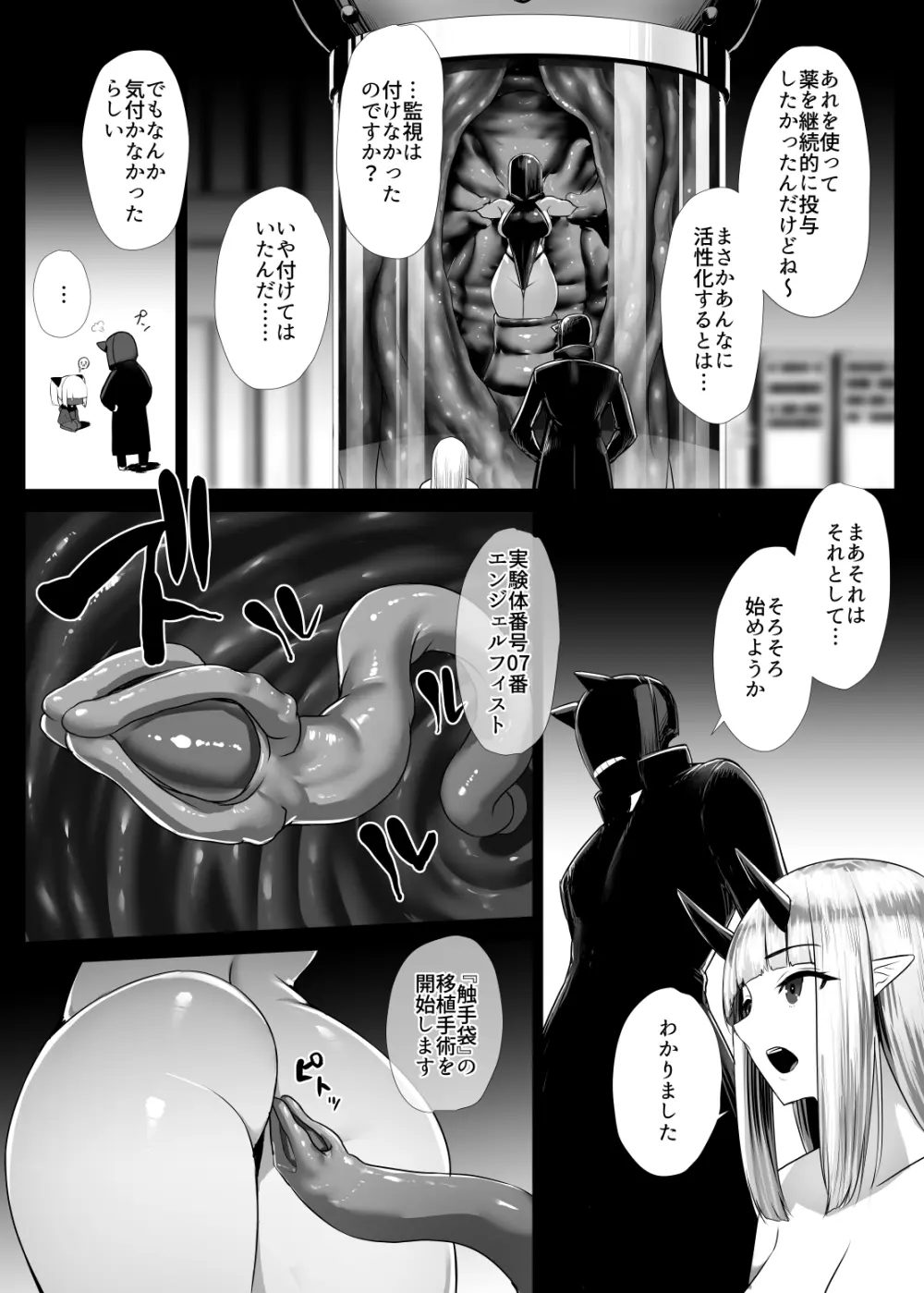 SUPER HERO肛門悪堕ち計画 - page53