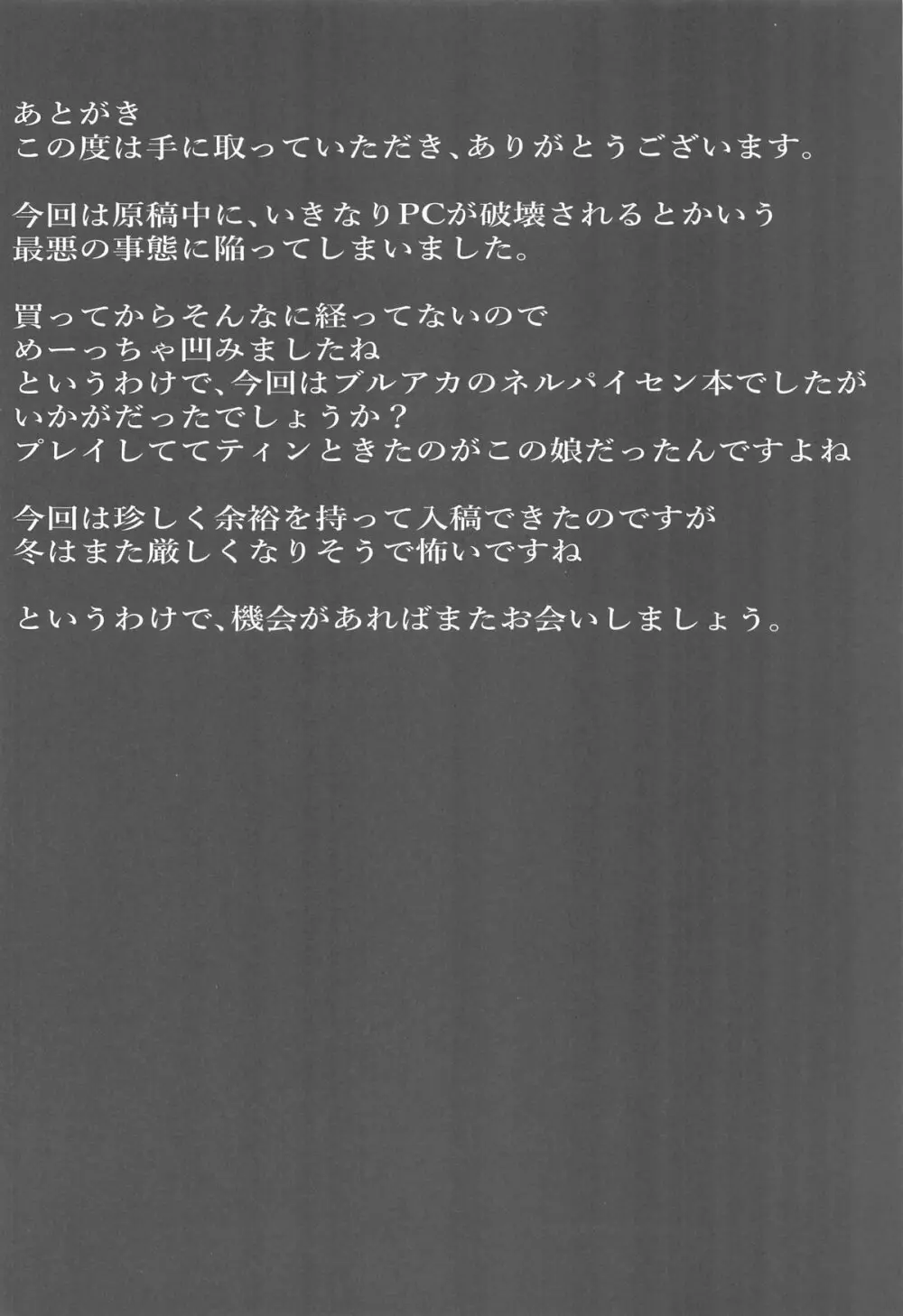 切れ散らかしながらも、なんだかんだと先生の言う事聞いてくれるネルパイセンの本 - page23