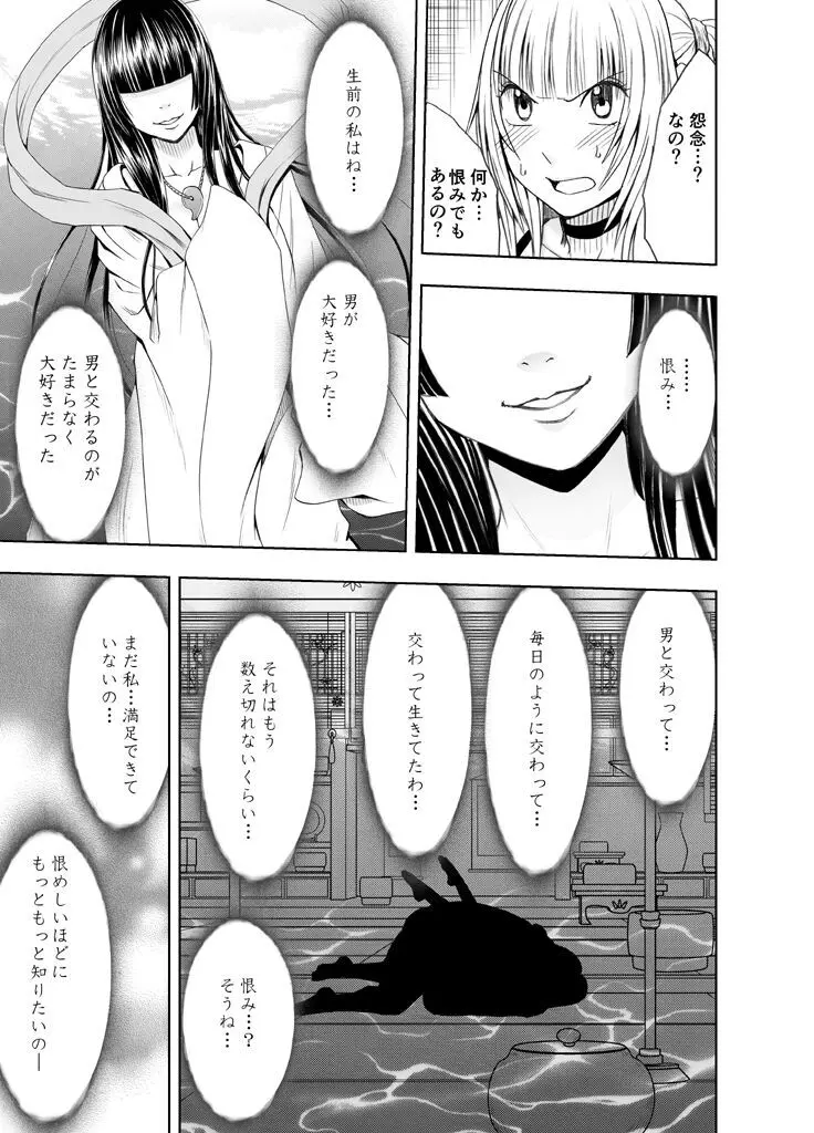 敏感アイドルと快感ゴースト 前編 - page10