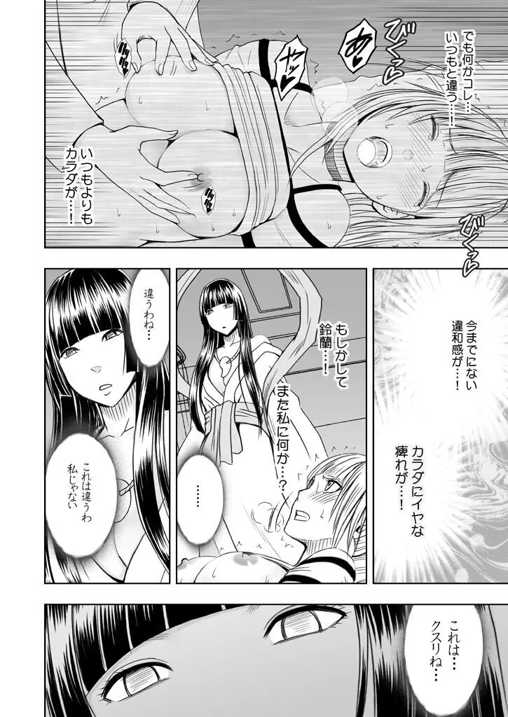 敏感アイドルと快感ゴースト 前編 - page106