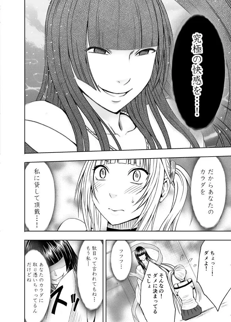 敏感アイドルと快感ゴースト 前編 - page11