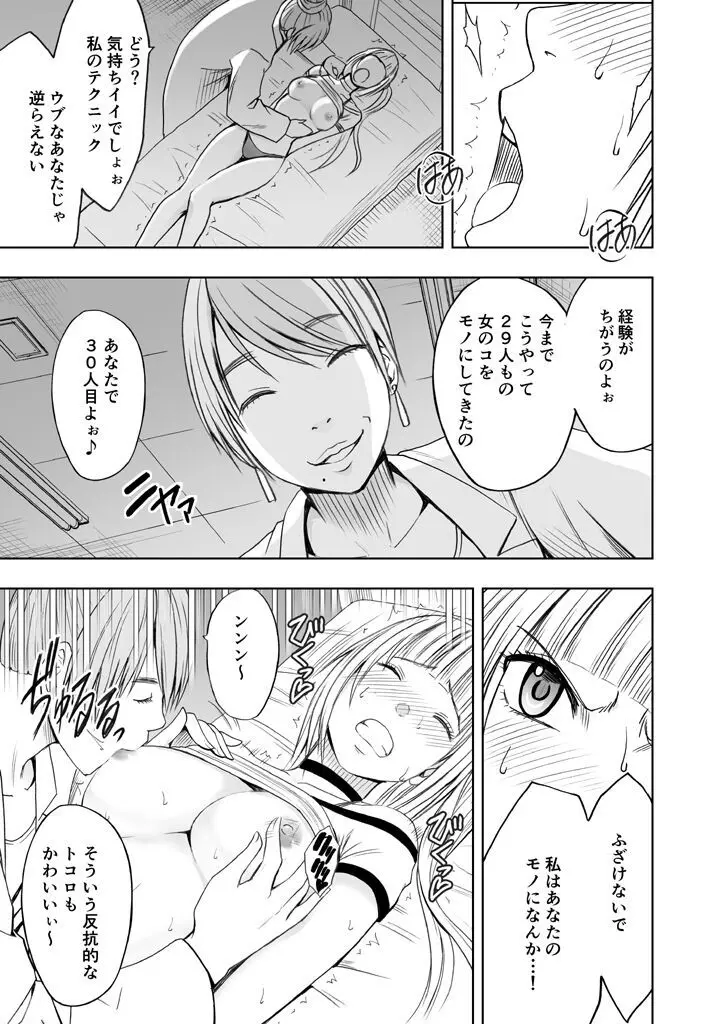 敏感アイドルと快感ゴースト 前編 - page111