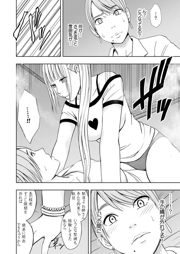 敏感アイドルと快感ゴースト 前編 - page118