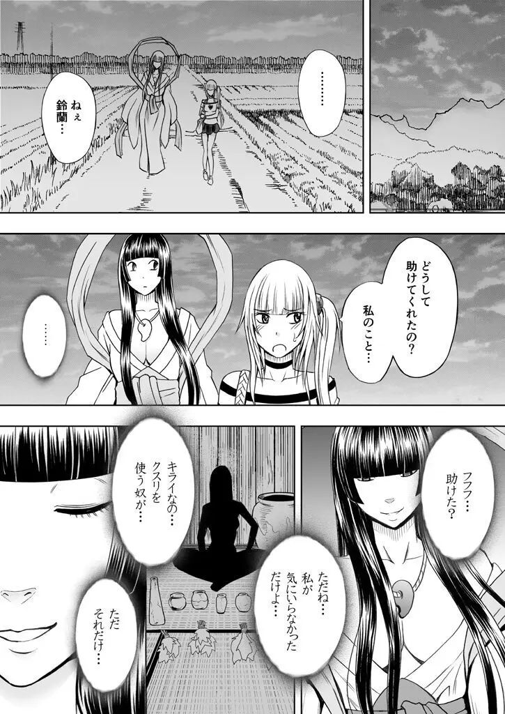 敏感アイドルと快感ゴースト 前編 - page124