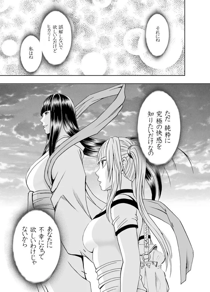 敏感アイドルと快感ゴースト 前編 - page125