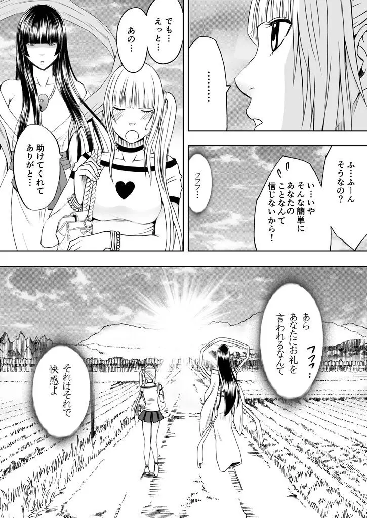 敏感アイドルと快感ゴースト 前編 - page126