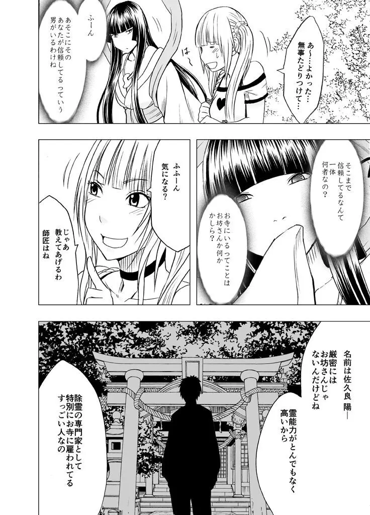 敏感アイドルと快感ゴースト 前編 - page129