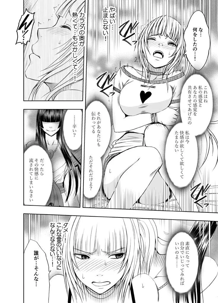 敏感アイドルと快感ゴースト 前編 - page13