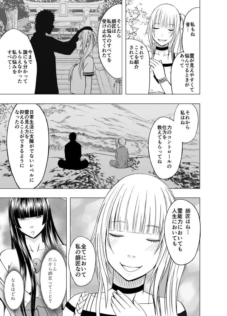 敏感アイドルと快感ゴースト 前編 - page130