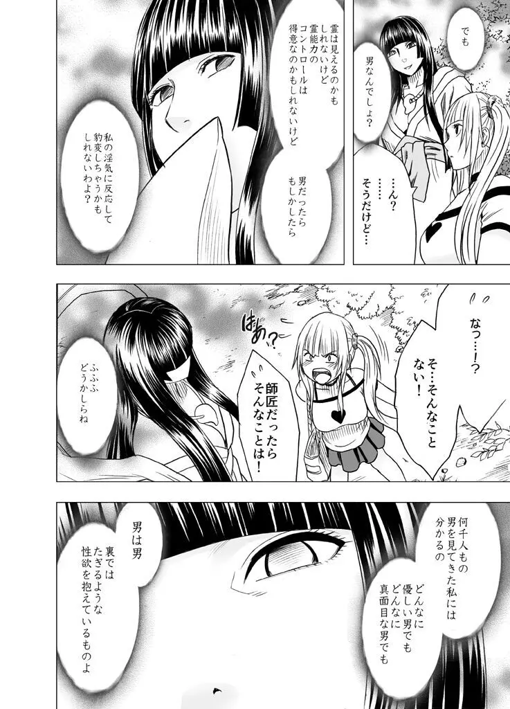 敏感アイドルと快感ゴースト 前編 - page131