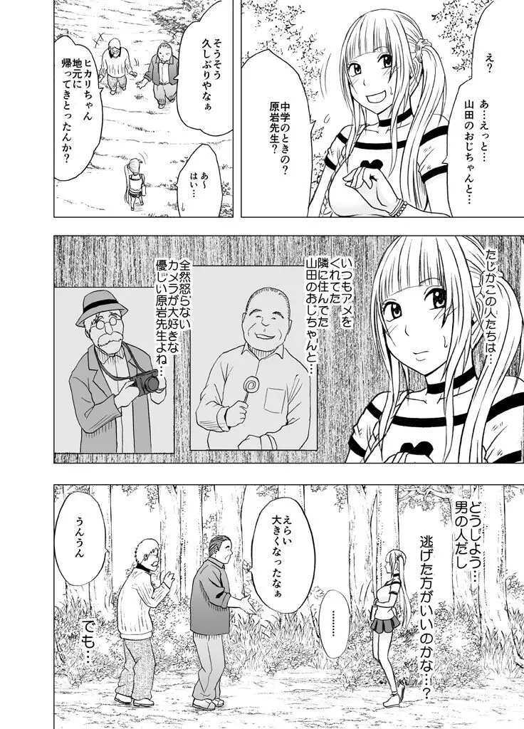 敏感アイドルと快感ゴースト 前編 - page133