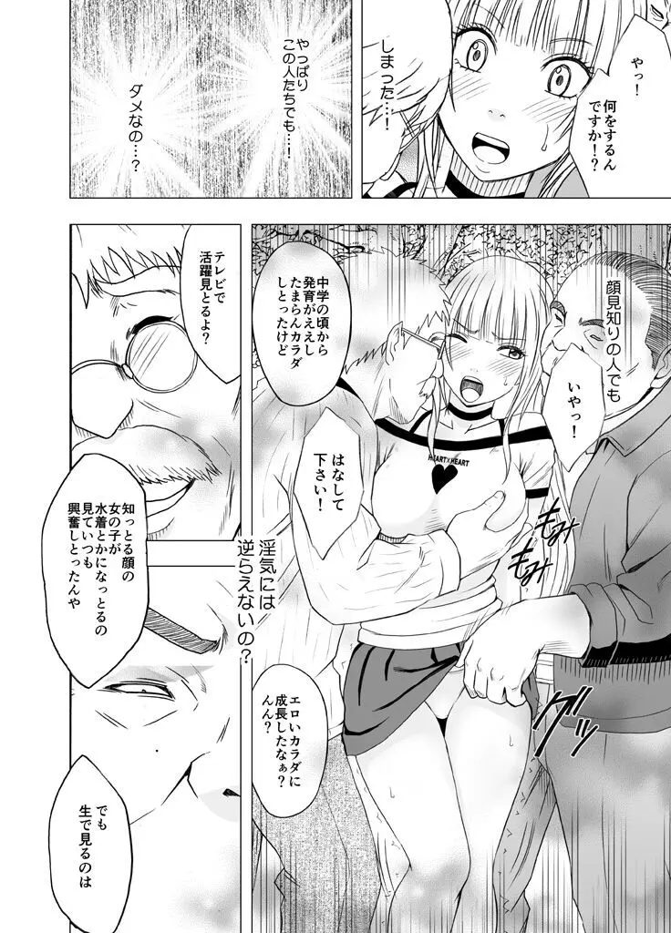 敏感アイドルと快感ゴースト 前編 - page135