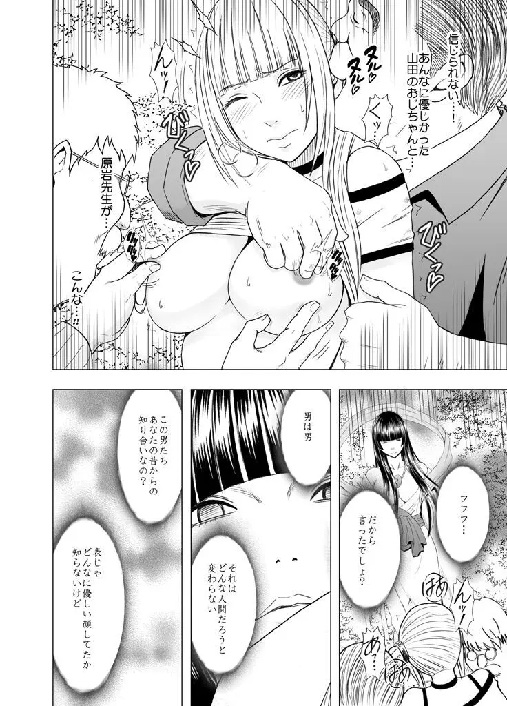 敏感アイドルと快感ゴースト 前編 - page137