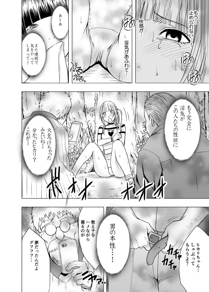 敏感アイドルと快感ゴースト 前編 - page145