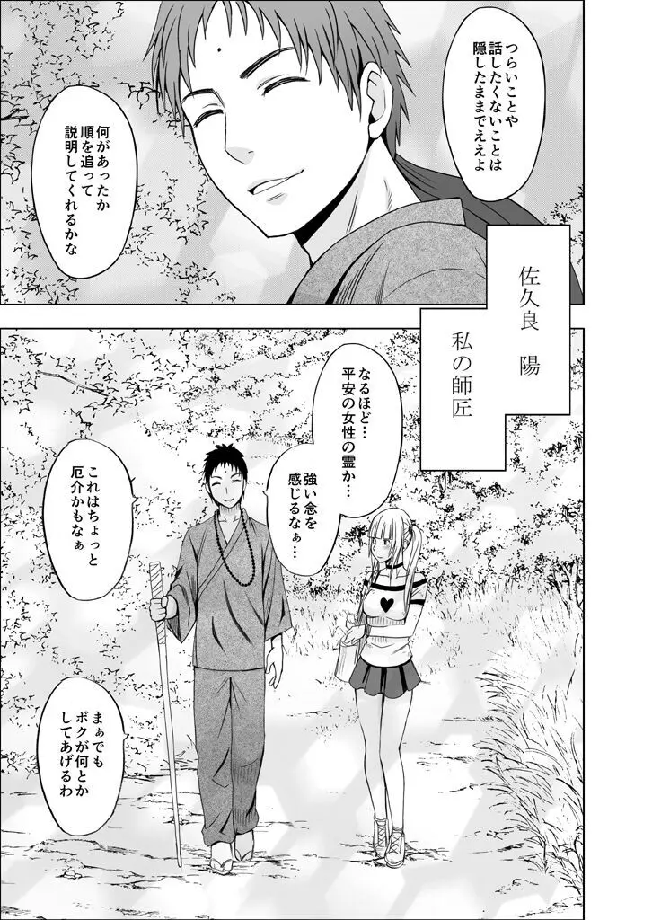 敏感アイドルと快感ゴースト 前編 - page152