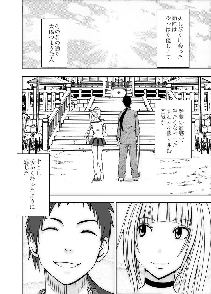 敏感アイドルと快感ゴースト 前編 - page153