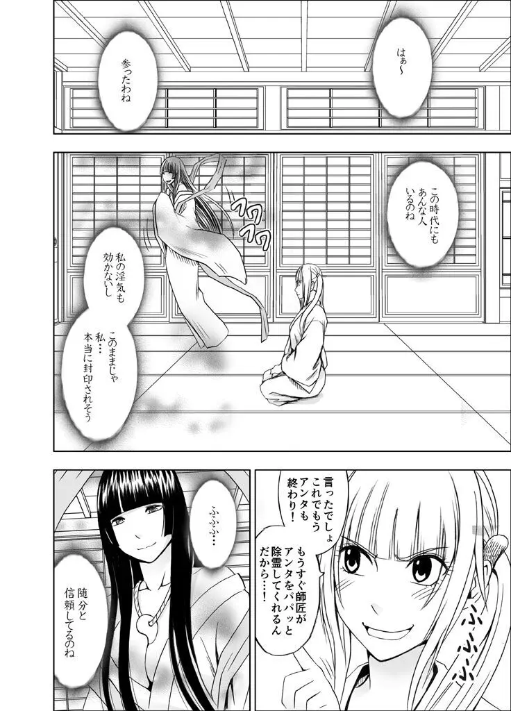 敏感アイドルと快感ゴースト 前編 - page155