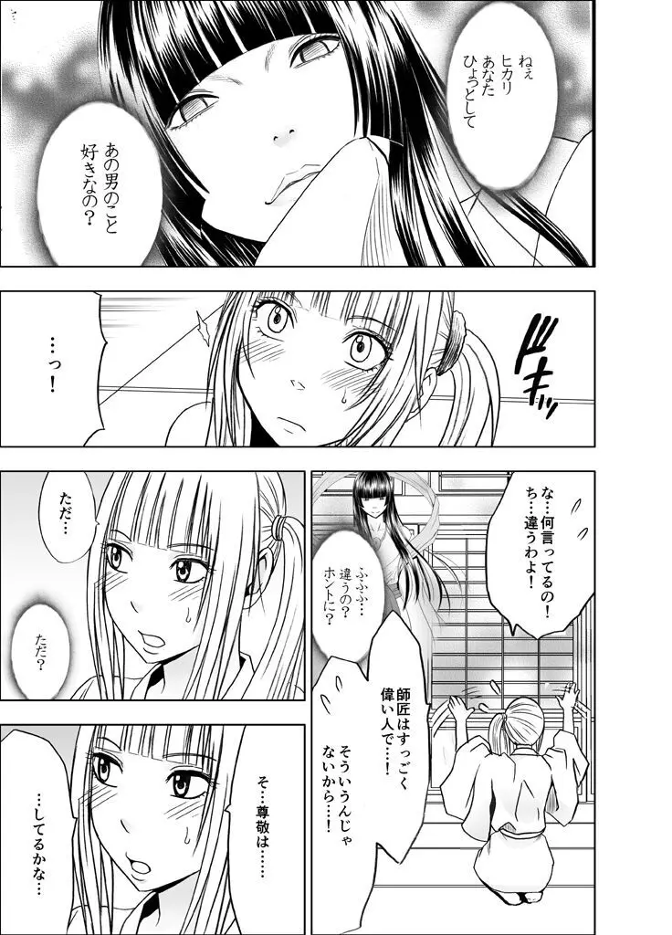 敏感アイドルと快感ゴースト 前編 - page156