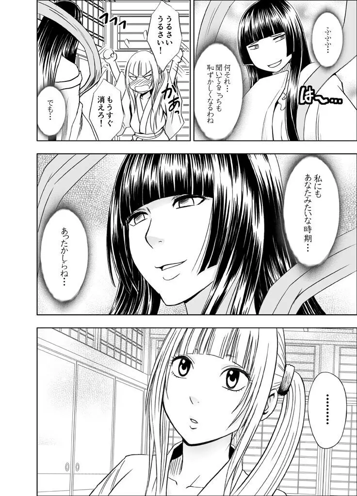 敏感アイドルと快感ゴースト 前編 - page157