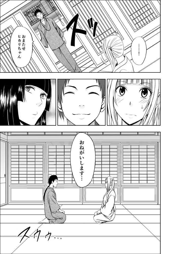 敏感アイドルと快感ゴースト 前編 - page158