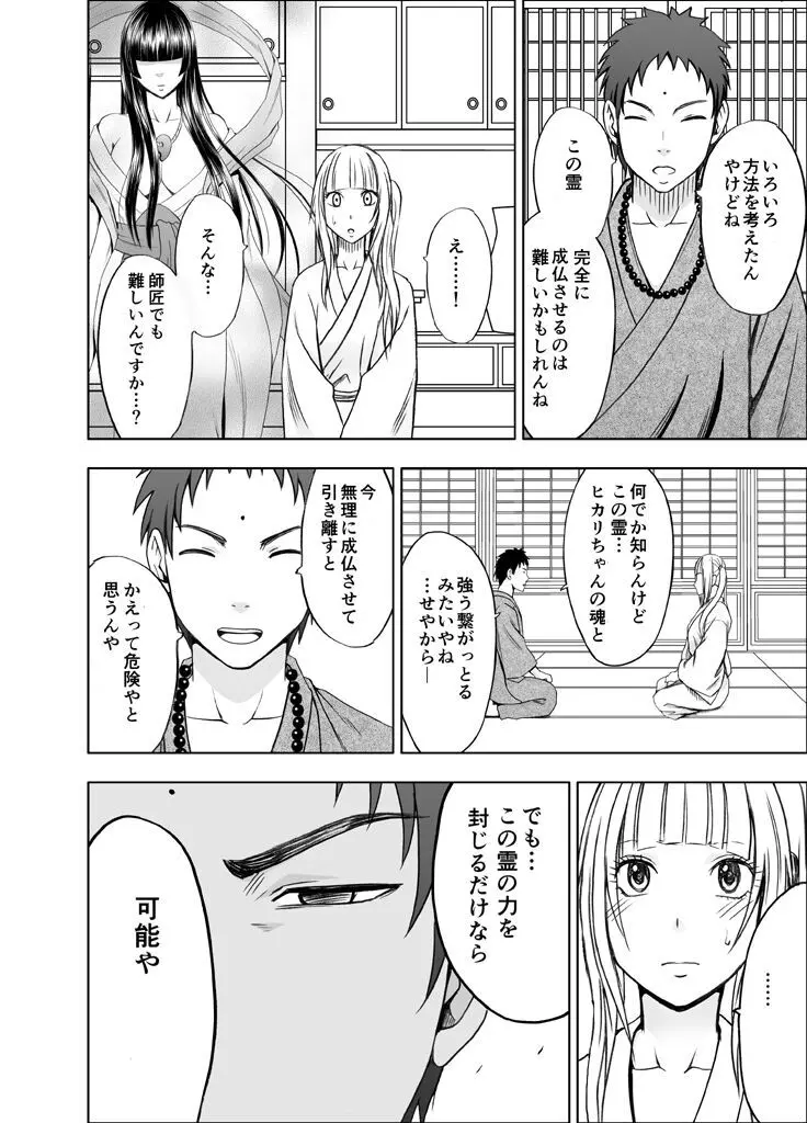 敏感アイドルと快感ゴースト 前編 - page159