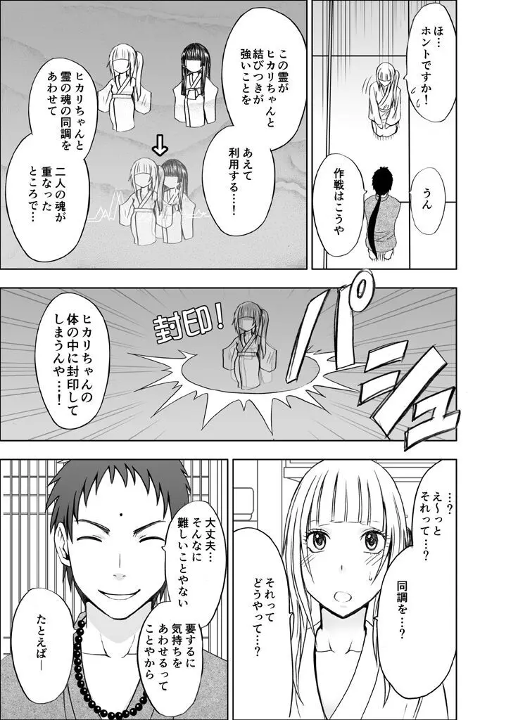 敏感アイドルと快感ゴースト 前編 - page160