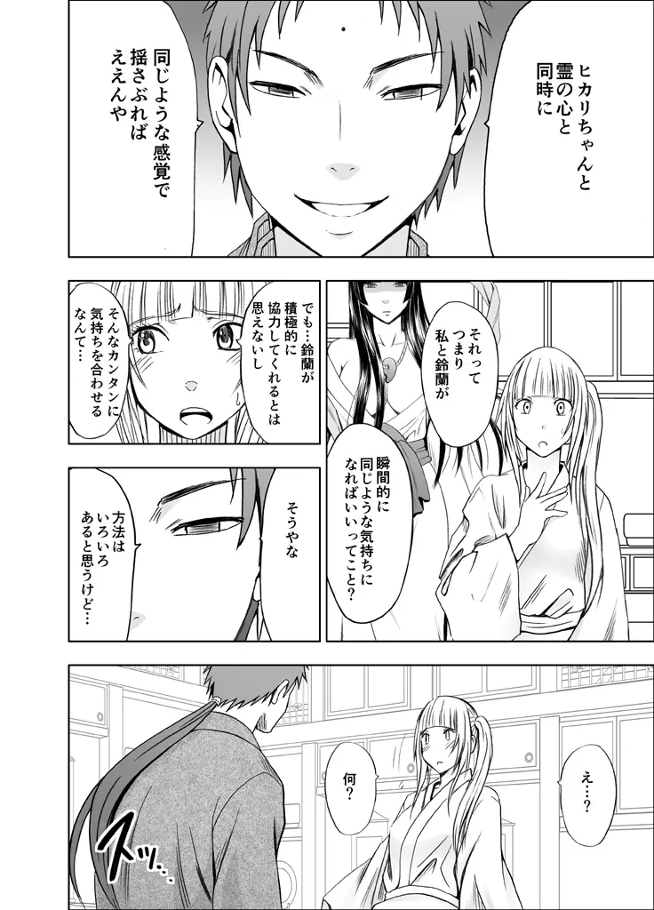 敏感アイドルと快感ゴースト 前編 - page161