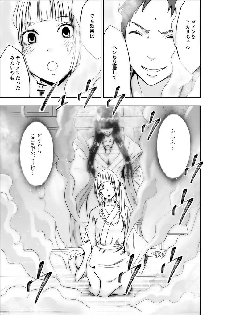 敏感アイドルと快感ゴースト 前編 - page170