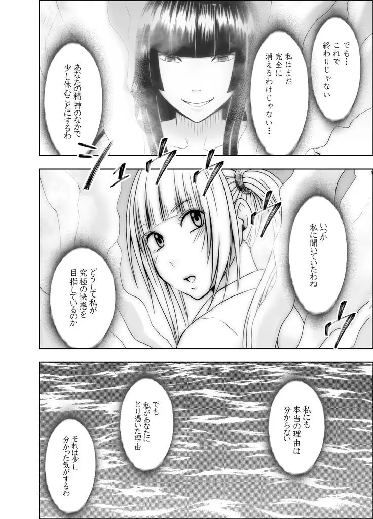 敏感アイドルと快感ゴースト 前編 - page171