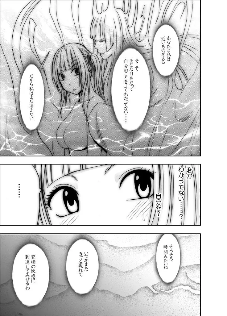 敏感アイドルと快感ゴースト 前編 - page172