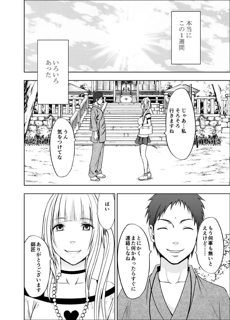 敏感アイドルと快感ゴースト 前編 - page175