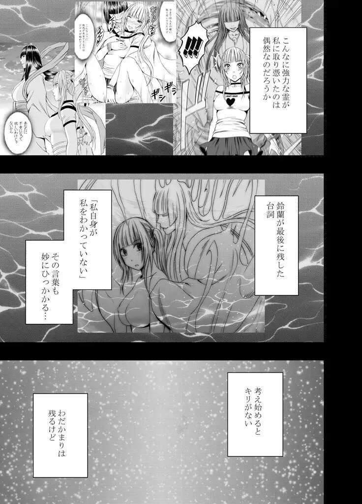 敏感アイドルと快感ゴースト 前編 - page176