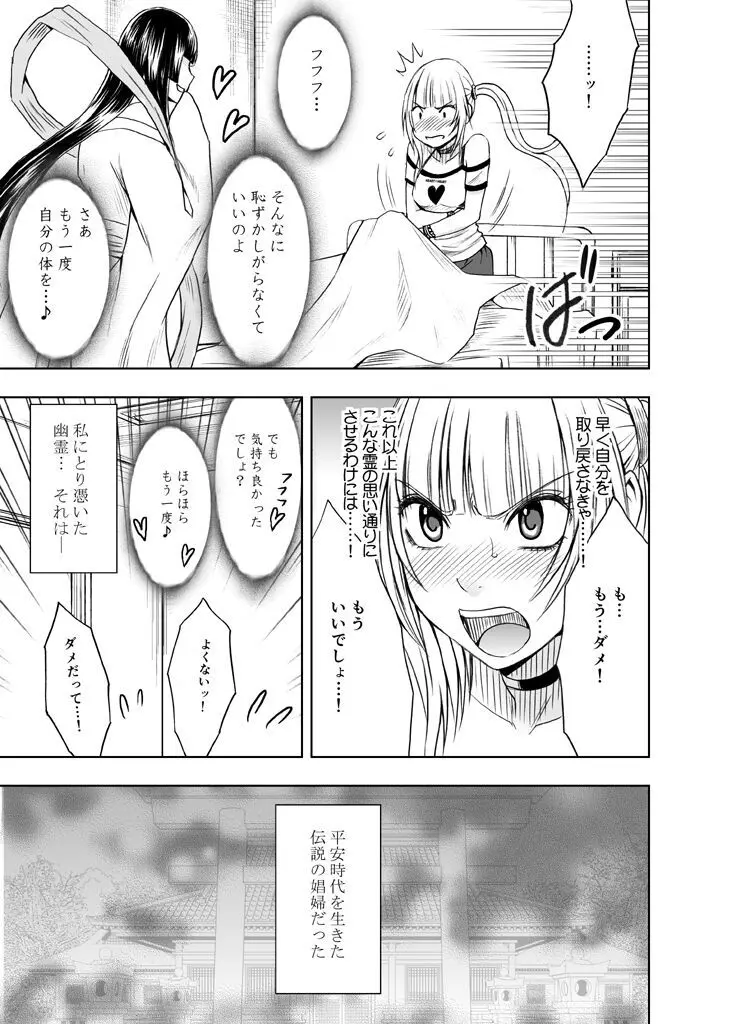 敏感アイドルと快感ゴースト 前編 - page25