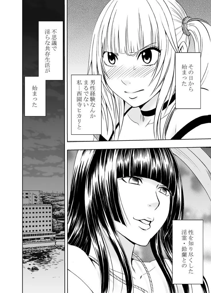 敏感アイドルと快感ゴースト 前編 - page26