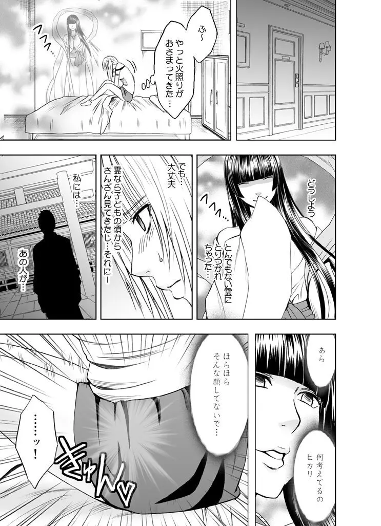 敏感アイドルと快感ゴースト 前編 - page28