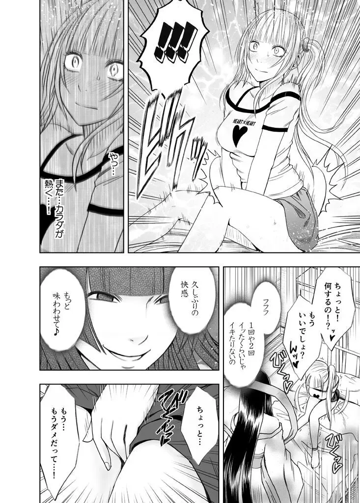 敏感アイドルと快感ゴースト 前編 - page29