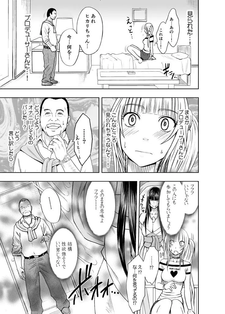 敏感アイドルと快感ゴースト 前編 - page32